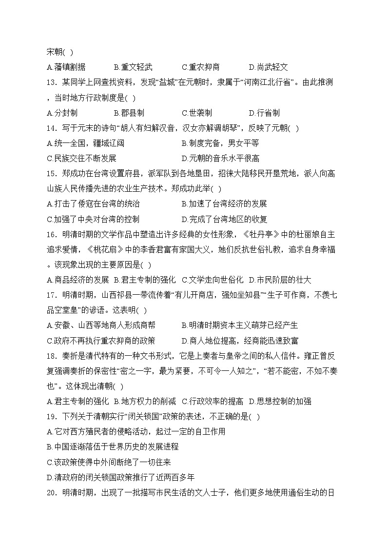 海南省东方市2023-2024学年七年级下学期7月期末历史试卷(含答案)第3页
