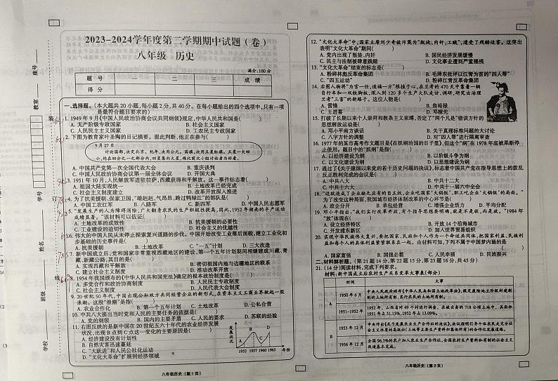 甘肃省庆阳市镇原县中原初级中学2023-2024学年八年级下学期期中历史试题01