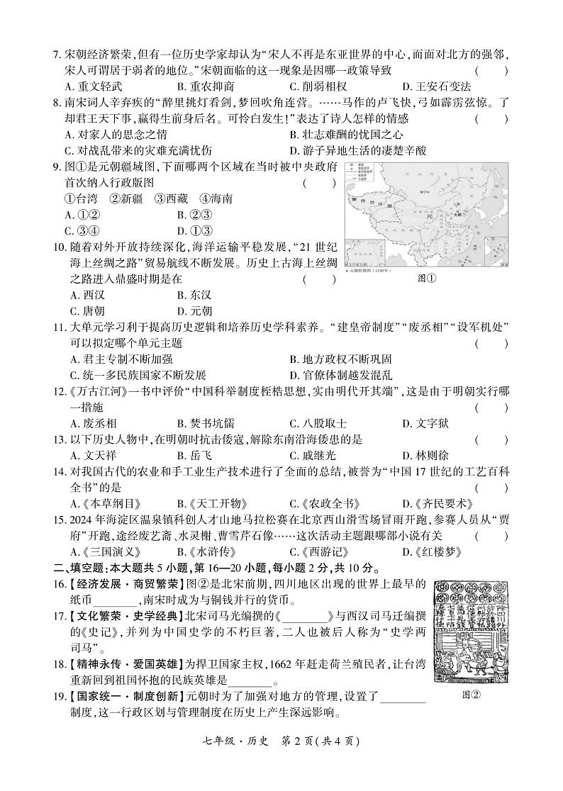 贵州省安顺市2023-2024学年下学期七年级期末历史考试试题第2页