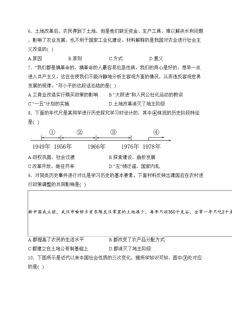 山东省潍坊市安丘市2023-2024学年八年级下学期第一次月考历史试卷(含答案)第2页