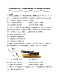 山西省太原市2023-2024学年部编版七年级下学期期末历史试卷(含答案)