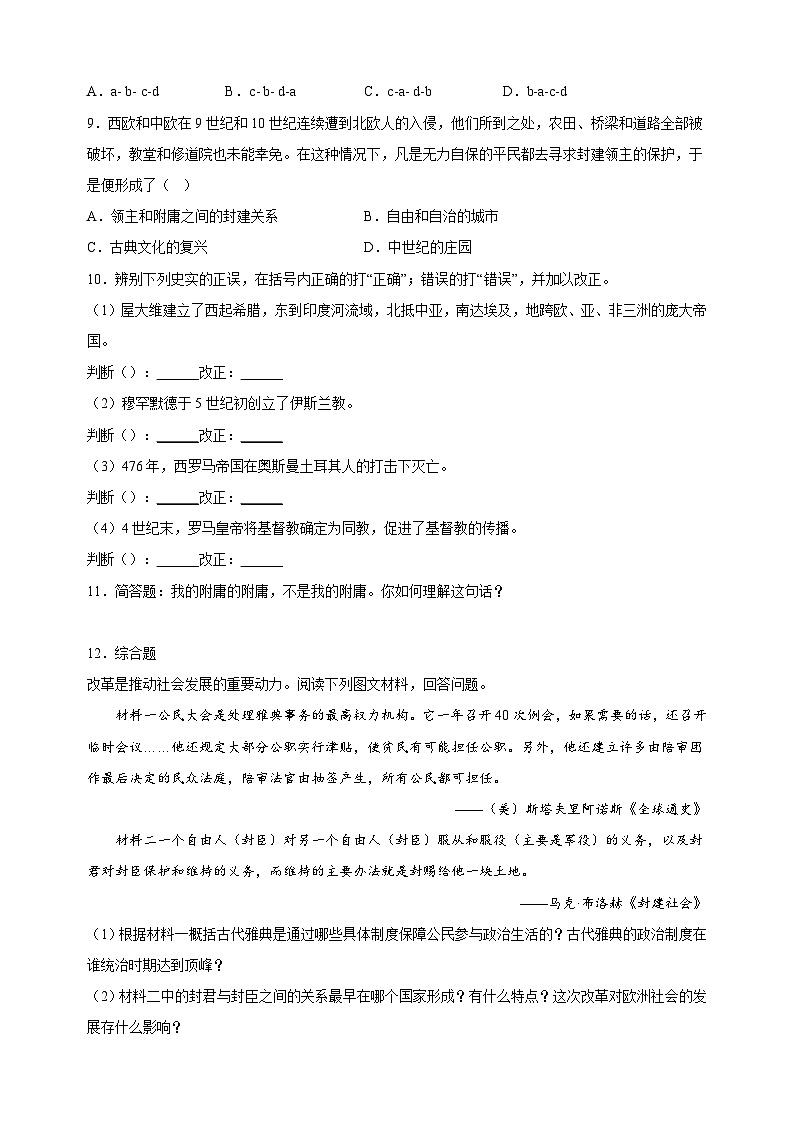 第3单元《封建时代的欧洲》-2024-2025学年九年级上册历史单元测试卷(人教版部编版统编版)1第3页