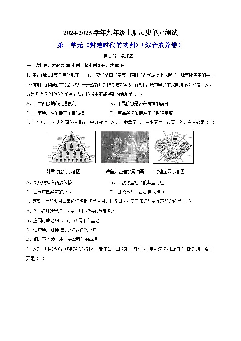 第3单元《封建时代的欧洲》-2024-2025学年九年级上册历史单元测试卷(人教版部编版统编版)2第1页