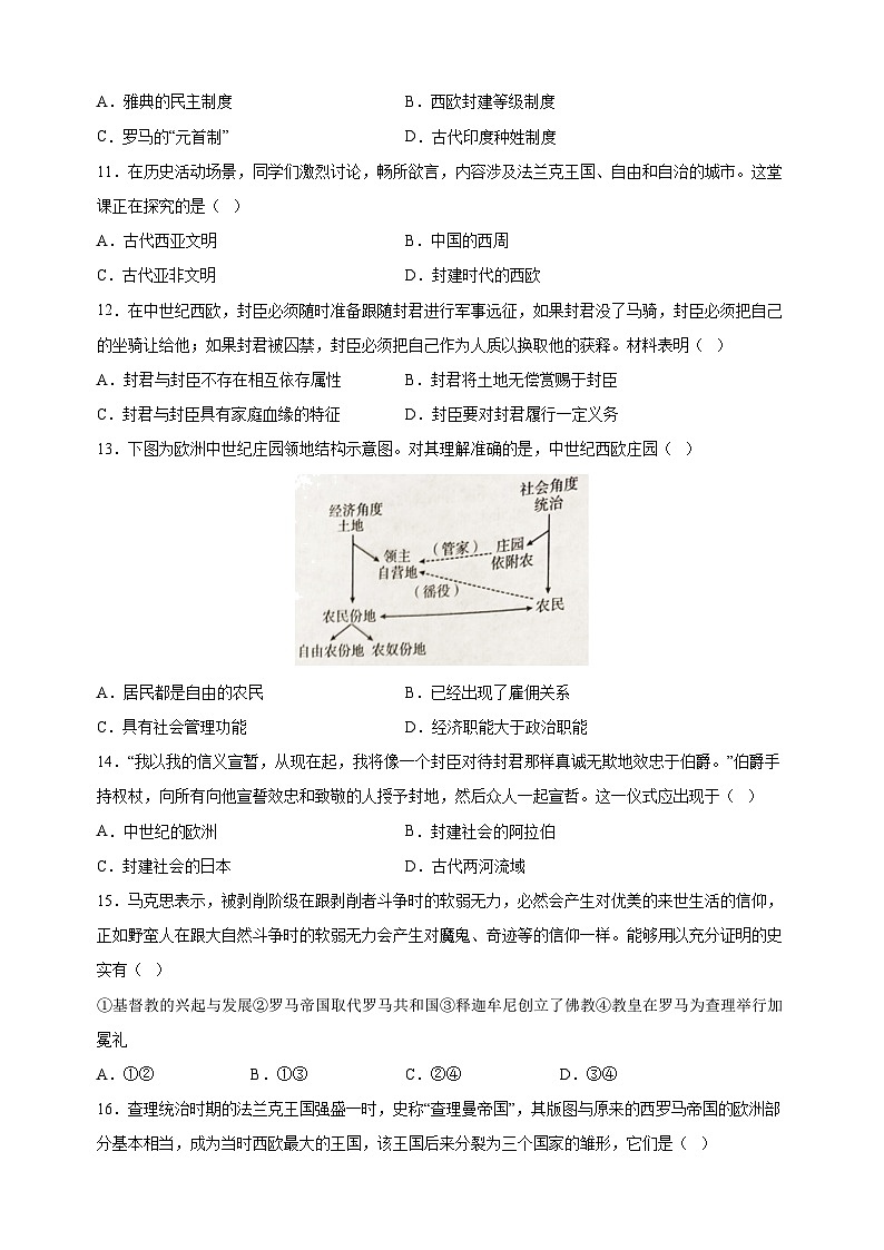 第3单元《封建时代的欧洲》-2024-2025学年九年级上册历史单元测试卷(人教版部编版统编版)2第3页