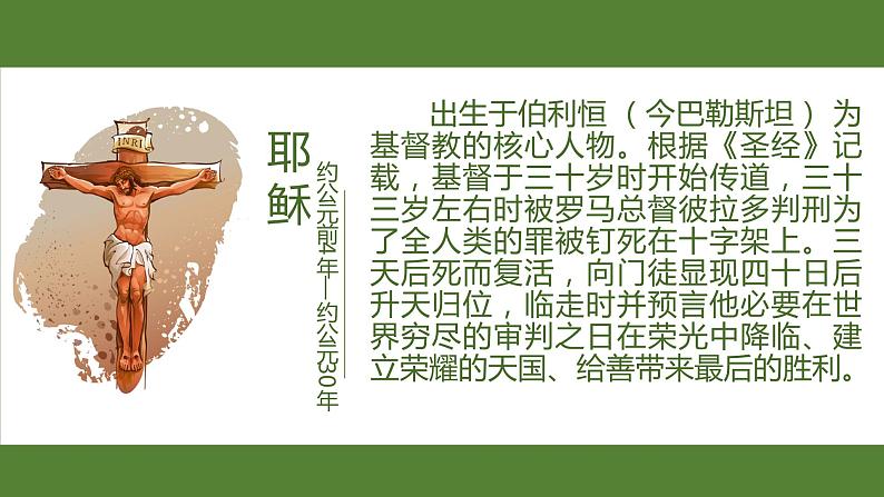 第7课基督教的兴起和法兰克王国 课件-2024-2025 部编版历史九年级上册第7页
