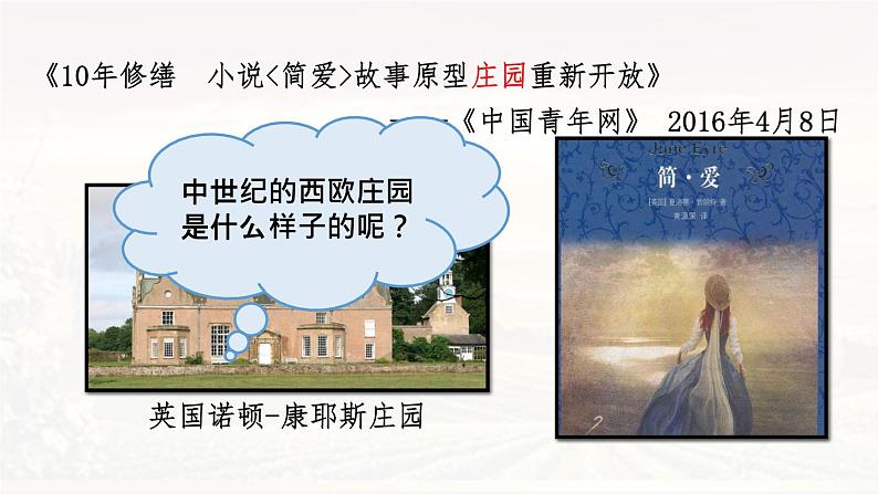 第8课 西欧庄园 课件2024-2025学年部编版九年级历史上册第1页