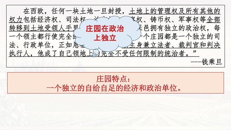 第8课 西欧庄园 课件2024-2025学年部编版九年级历史上册第8页