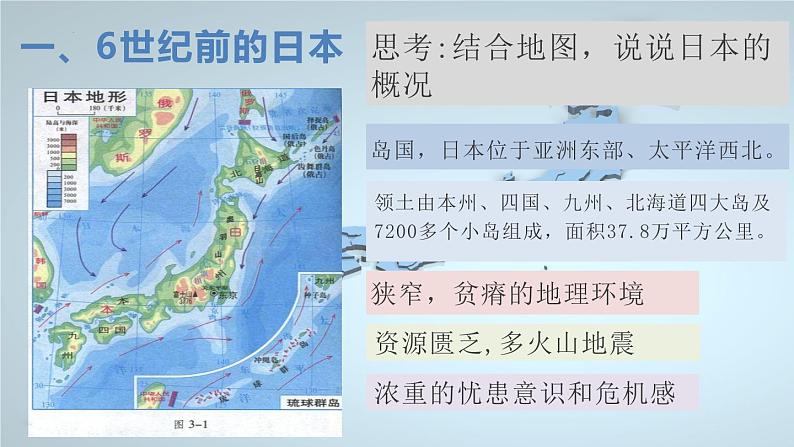 第11课 古代日本 课件2024-2025学年部编版九年级历史上册第2页