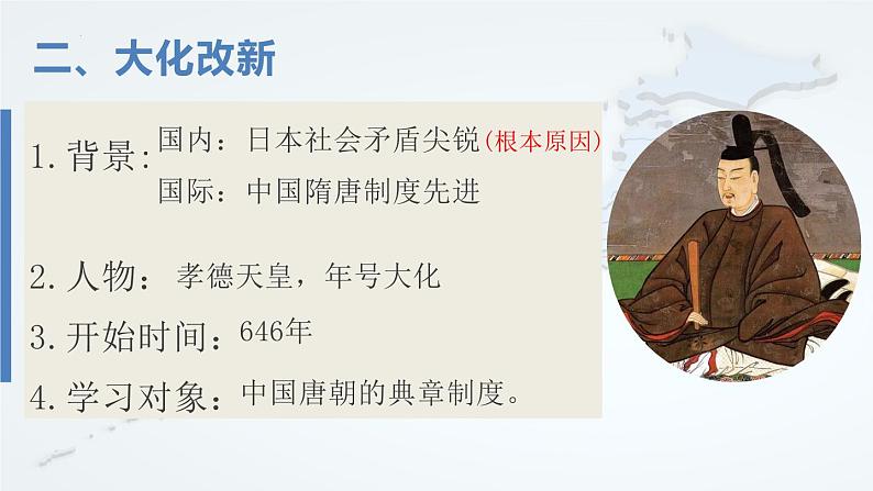 第11课 古代日本 课件2024-2025学年部编版九年级历史上册第7页