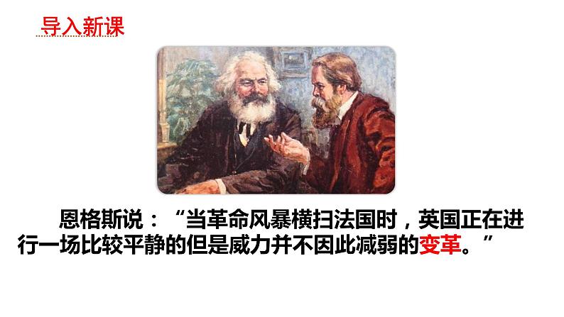 第20课 第一次工业革命 课件2024-2025学年部编版九年级历史上册第2页