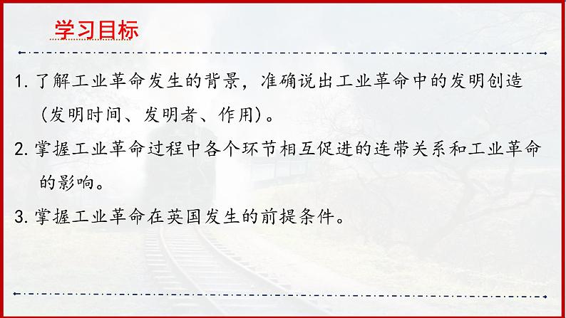 第20课 第一次工业革命 课件2024-2025学年部编版九年级历史上册第4页
