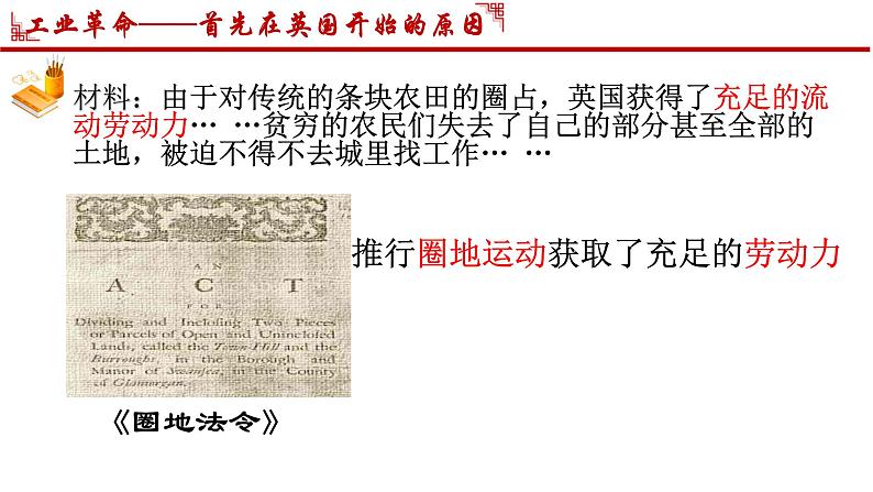第20 第一次工业革命 课件--2024-2025 部编版历史九年级上册第5页