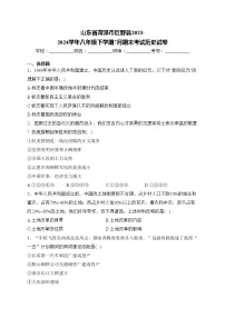 山东省菏泽市巨野县2023-2024学年八年级下学期7月期末考试历史试卷(含答案)