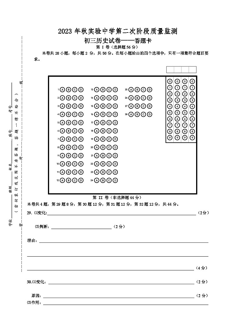 初三历史答题卡第1页