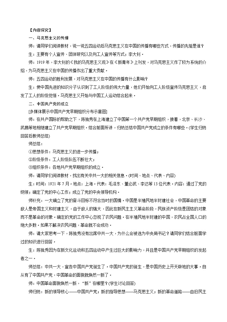 第14课 中国共产党诞生-八年级上册历史备课教案(部编版)第2页