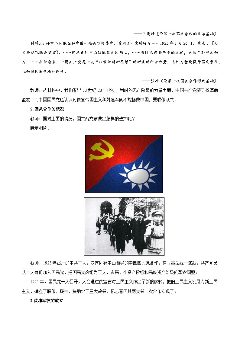 第15課 國(guó)共合作與北伐戰(zhàn)爭(zhēng)  -部編版初中歷史八年級(jí)上冊(cè)同步精品教案第3頁