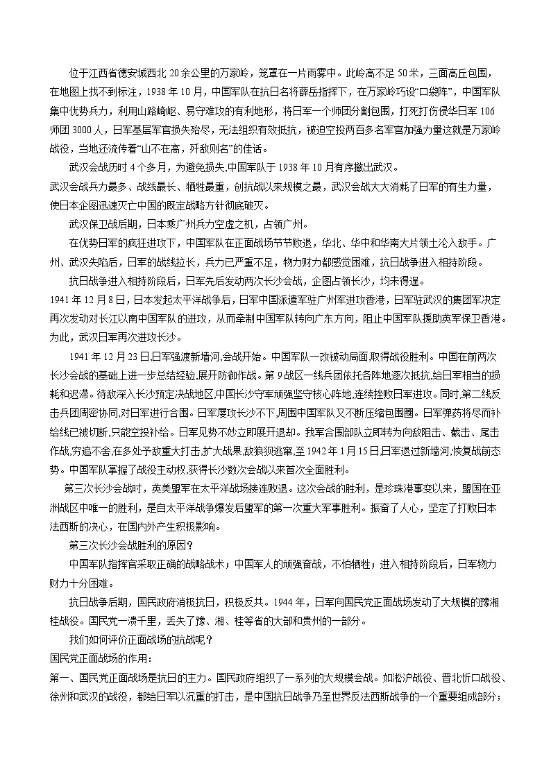 第20課 正面戰(zhàn)場的抗戰(zhàn)-部編版八年級上冊歷史優(yōu)選同步備課教案第2頁