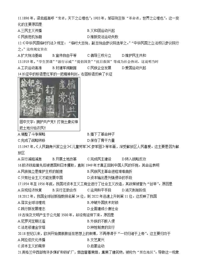 2024年山东省潍坊市中考历史试题(无答案)03