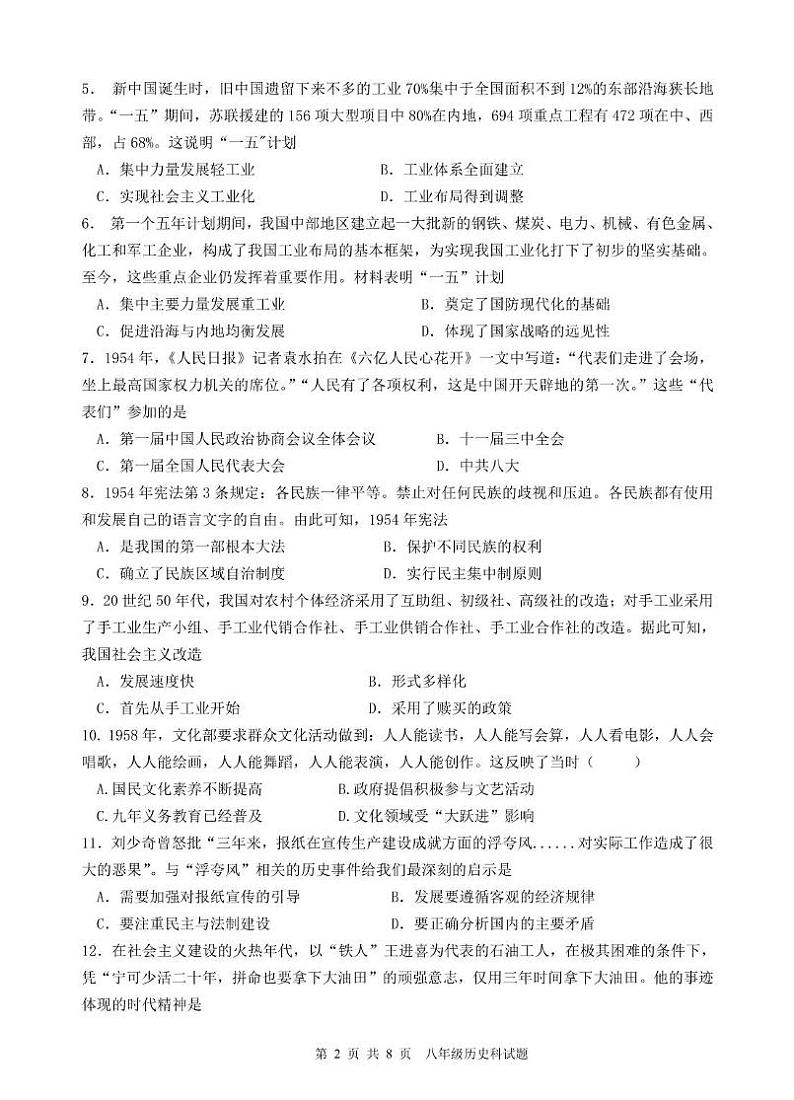 2023-2024学年第二学期期末检测(八年级历史) 2023-2024学年第二学期期末历史检测16K第2页