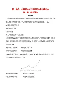 初中历史人教部编版八年级上册第1课 鸦片战争课后复习题