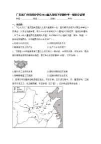 广东省广州市部分学校2024届九年级下学期中考一模历史试卷(含答案)