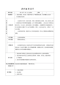 历史第20课 第一次工业革命教学设计