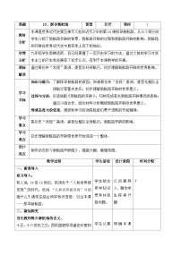 初中歷史人教部編版九年級(jí)上冊(cè)第15課 探尋新航路教案