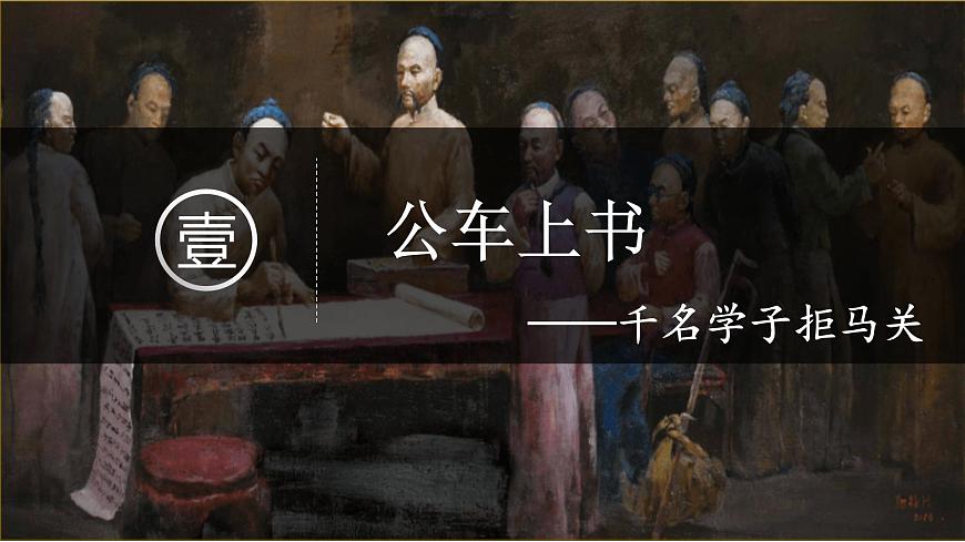 人教部編版 八年級歷史上冊 第二單元 第六課 戊戌變法 課件第3頁