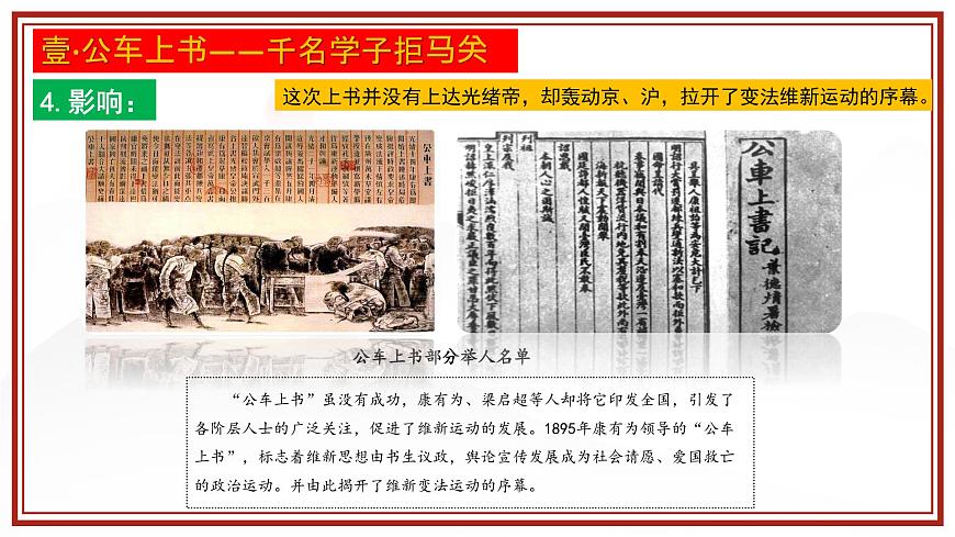 人教部編版 八年級歷史上冊 第二單元 第六課 戊戌變法 課件第8頁