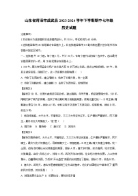 [歷史][期中]山東省菏澤市成武縣2023-2024學(xué)年下學(xué)期期中七年級(jí)試題(解析版)