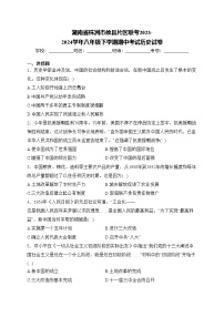 湖南省株洲市攸县片区联考2023-2024学年八年级下学期期中考试历史试卷(含答案)