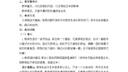 初中历史人教部编版九年级上册第11课 古代日本教案