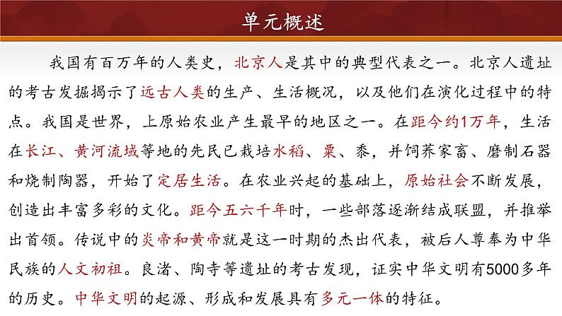 第2课 原始农业与史前社会(课件 含视频) 七年级历史上册 课件( 人教版2024)04