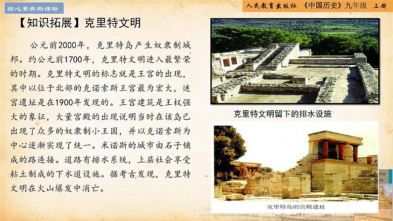 【核心素养新课标】人教统编版九年级历史上册第 4课 希腊城邦与亚历山大帝国(同步课件)08