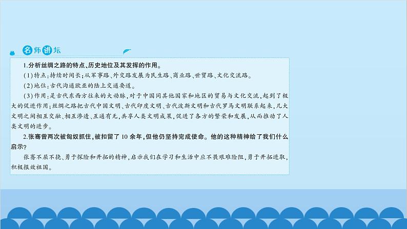 统编版历史七年级上册 第14课 沟通中外文明的“丝绸之路”习题课件第6页