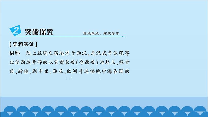 统编版历史七年级上册 第14课 沟通中外文明的“丝绸之路”习题课件第7页