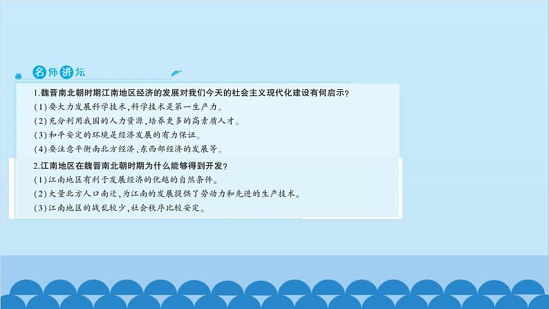 统编版历史七年级上册 第18课 东晋南朝时期江南地区的开发习题课件05