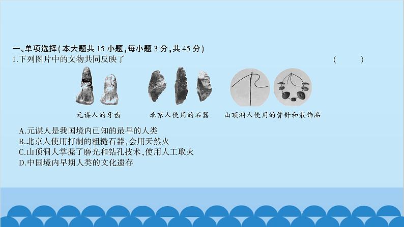 统编版历史七年级上册 期末综合测试习题课件第2页