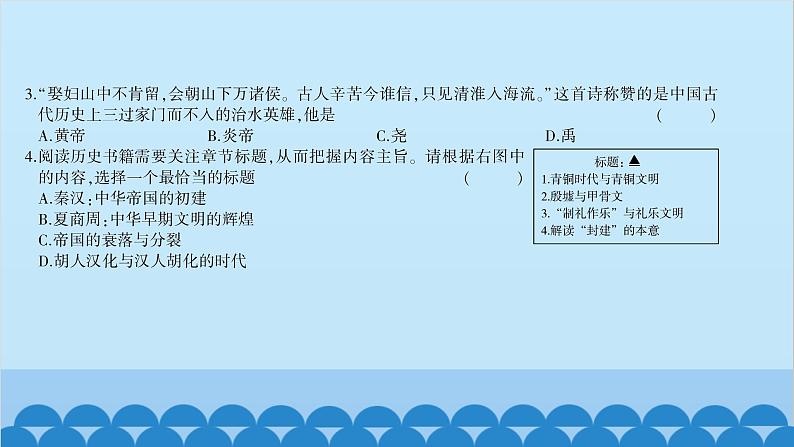 统编版历史七年级上册 期末综合测试习题课件第4页