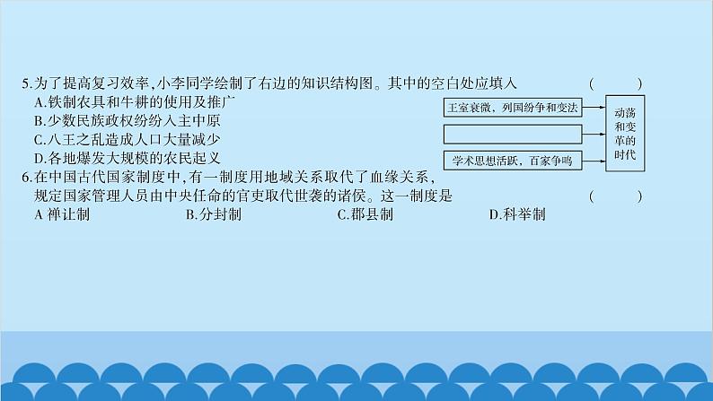 统编版历史七年级上册 期末综合测试习题课件第5页