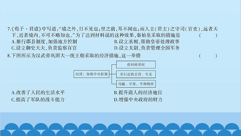 统编版历史七年级上册 期末综合测试习题课件第6页