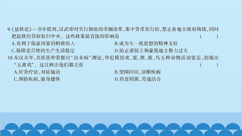 统编版历史七年级上册 期末综合测试习题课件第7页