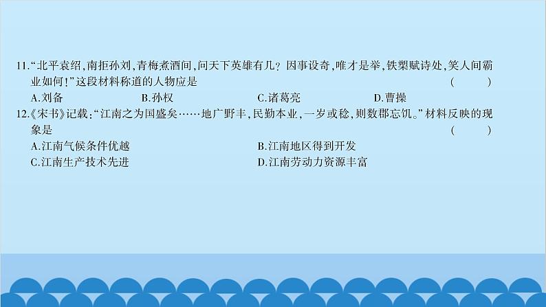 统编版历史七年级上册 期末综合测试习题课件第8页