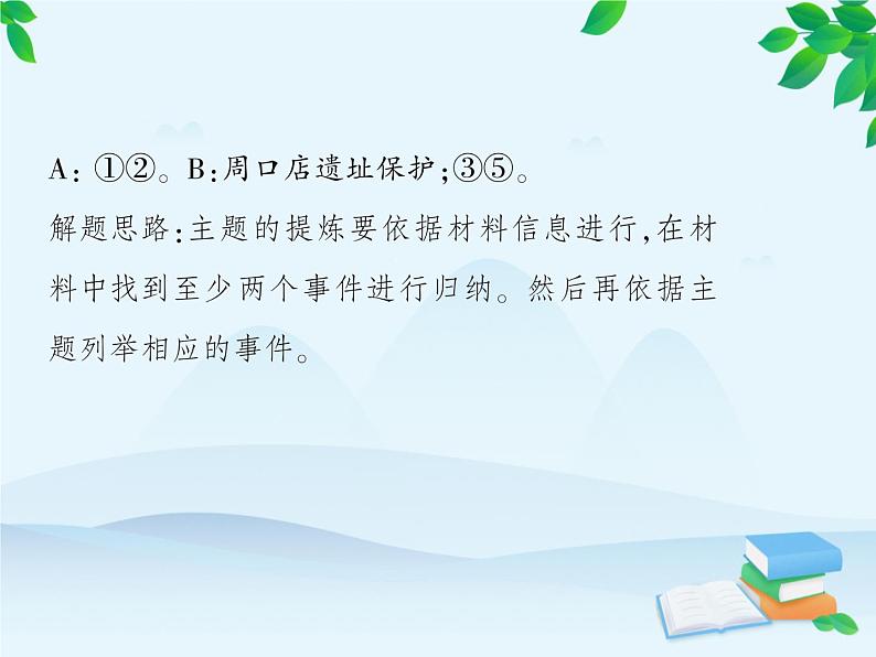 第1单元 史前时期中国境内早期人类与文明的起源习题课件08
