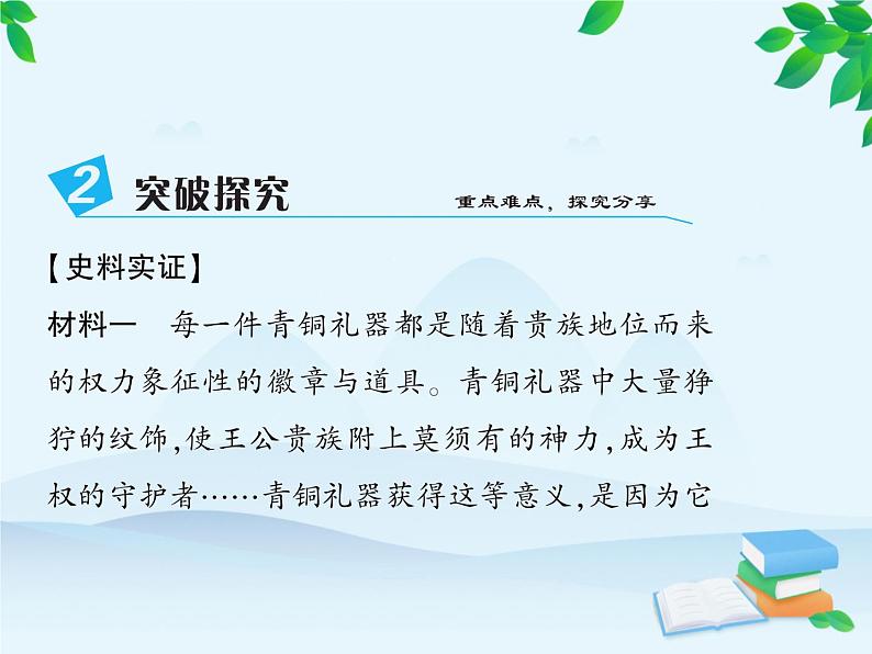 第5课 青铜器与甲骨文第5页