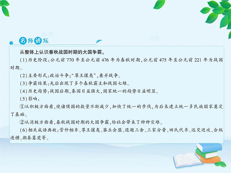第6课 动荡的春秋时期第4页