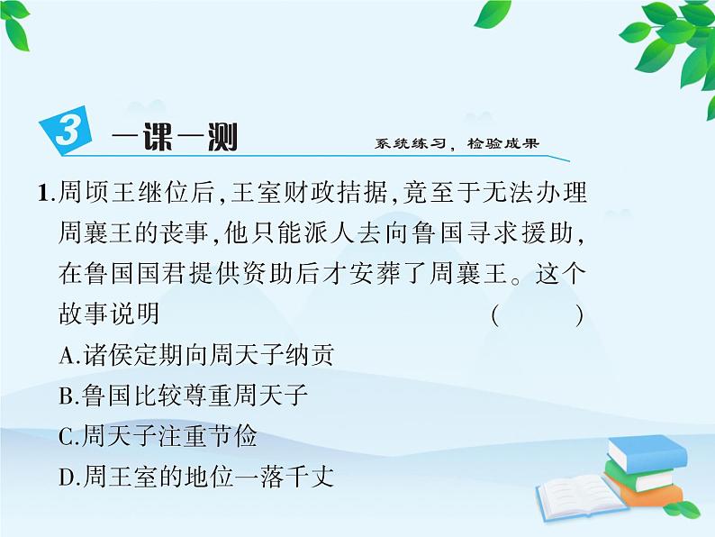 第6课 动荡的春秋时期第7页