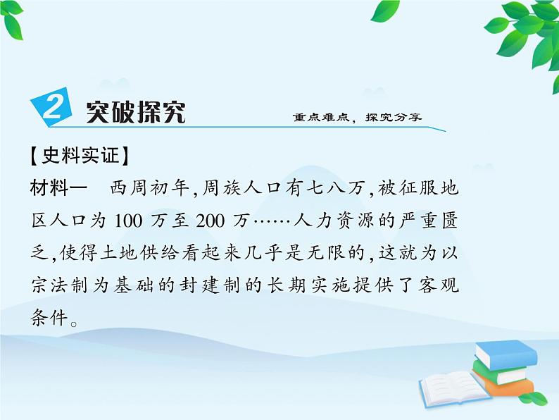 第4课 夏商周的更替第6页
