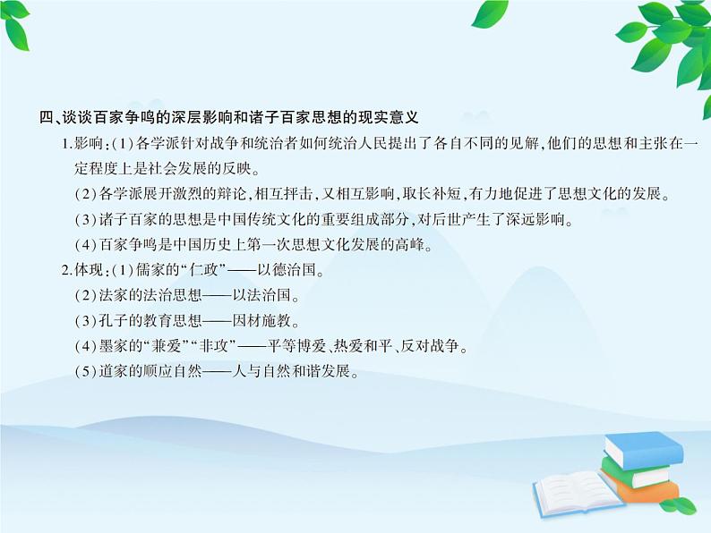 第二单元综合复习第7页