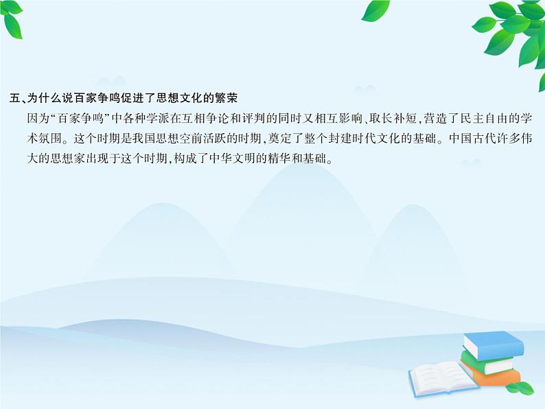 第二单元综合复习第8页